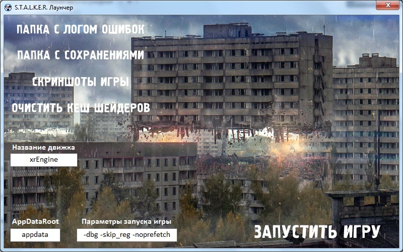 S.T.A.L.K.E.R.: Call of Pripyat "C# Лаунчер для комфортного запуска игры"