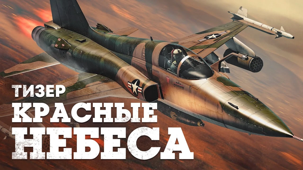 Командирский прицел и тизер нового обновления в War Thunder