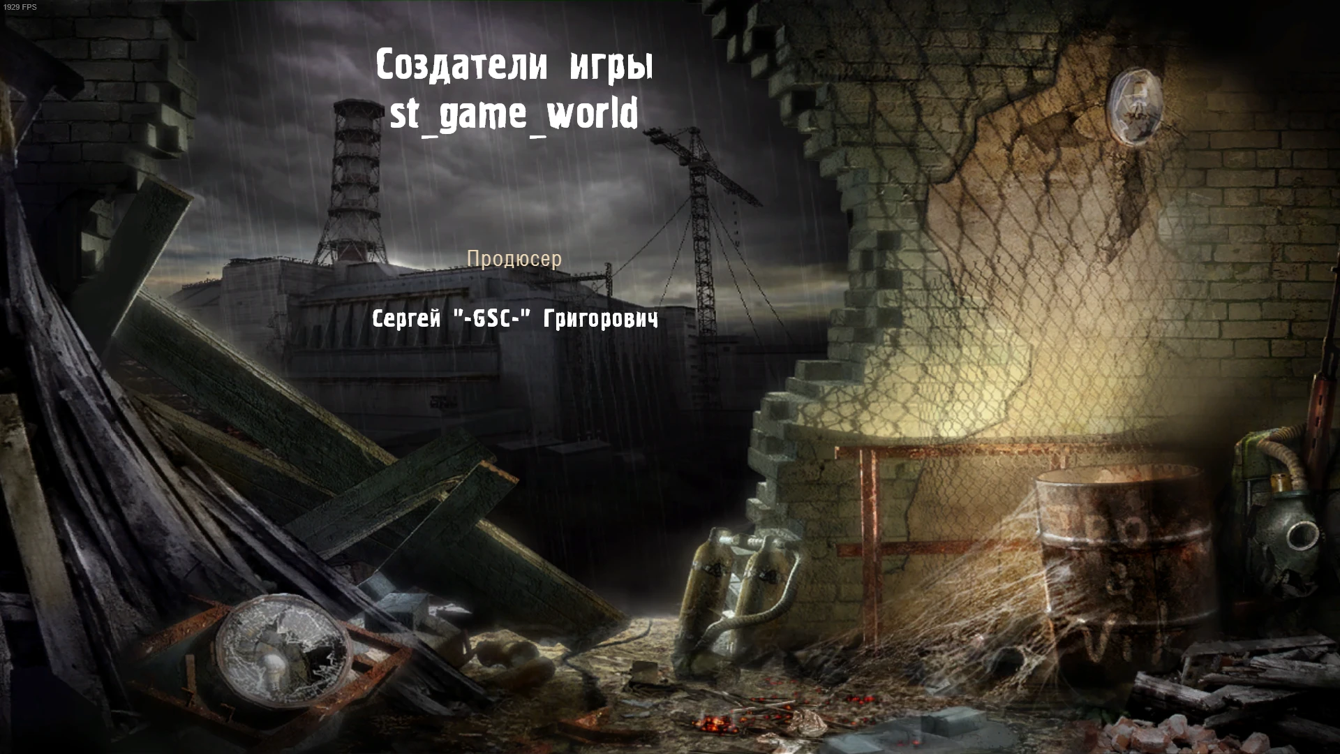 S.T.A.L.K.E.R.: Clear Sky "Исправление надписи в титрах"