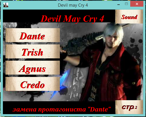 Devil May Cry 4 "Vector mod"