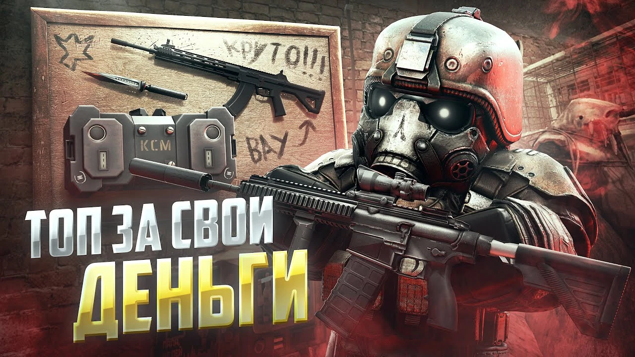 Топ за свои деньги в STALCRAFT: X. Лучшее из доступного снаряжения (Гайд по бюджетному мастер-снаряжению)