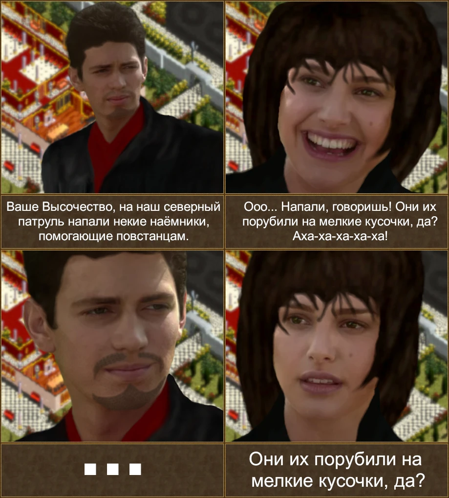 Порубили наёмников на мелкие кусочки, так ведь?