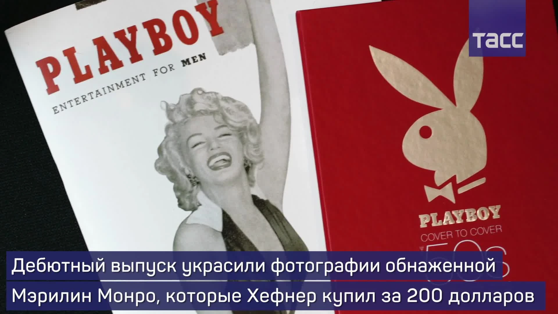 Умер основатель Playboy