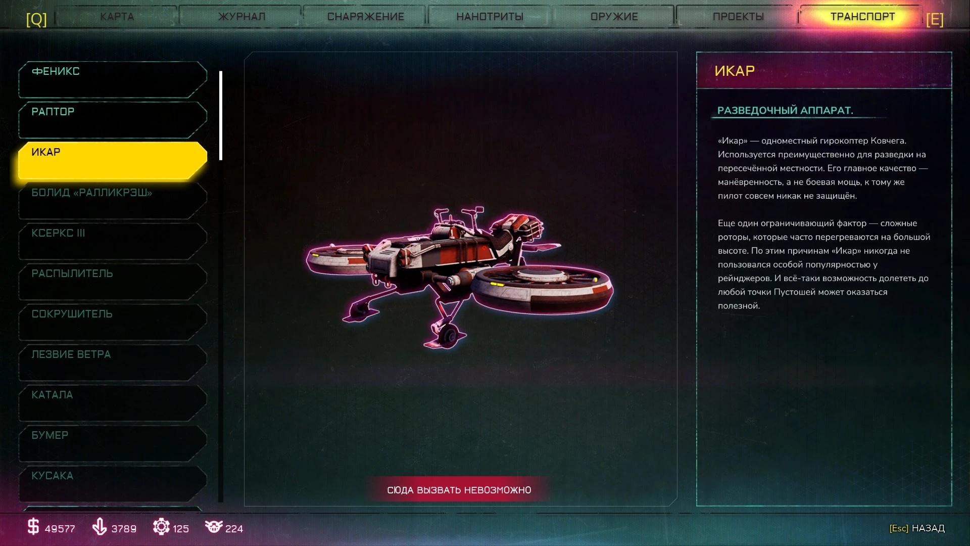 Rage 2: Сохранение/SaveGame (Сюжетка не пройдена, зачищены практически все локации)