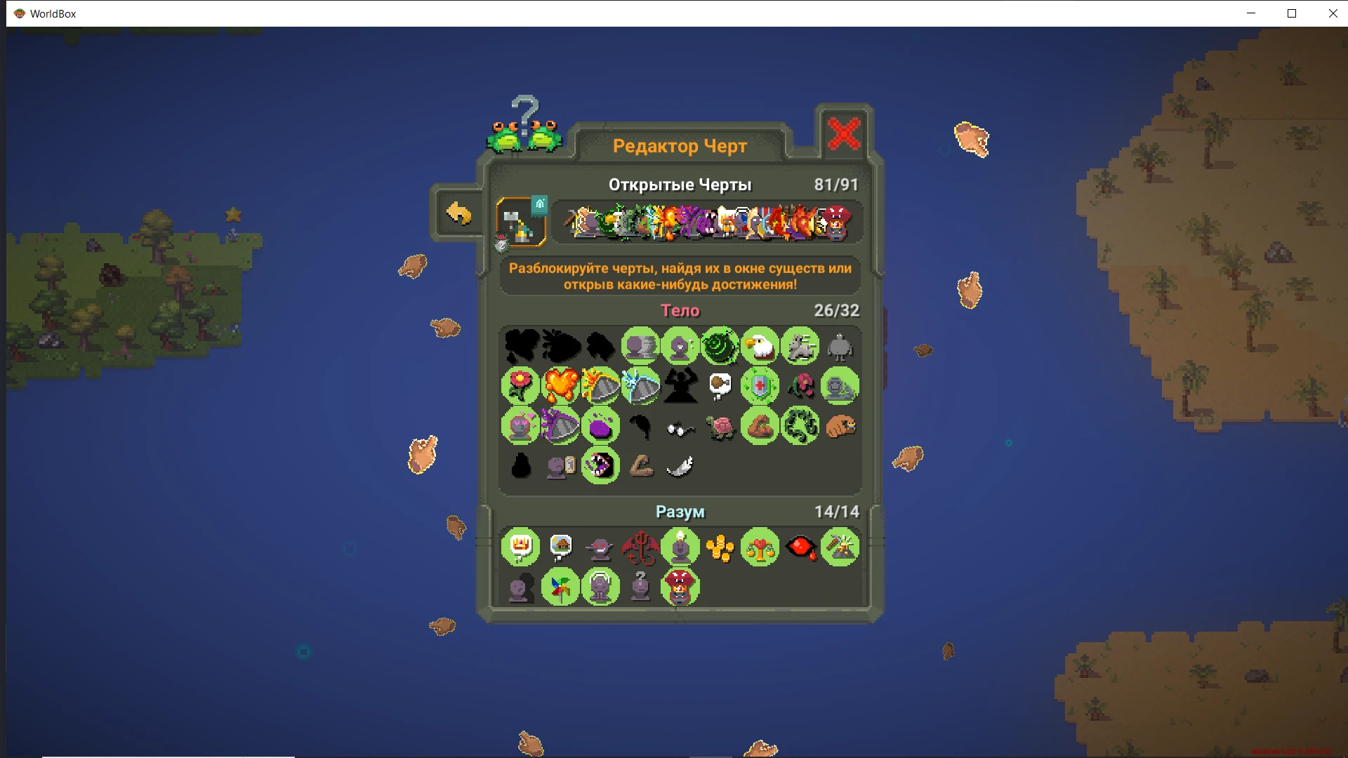 WorldBox - God Simulator "Карта c 72/91 чертами" [v0.22.9]