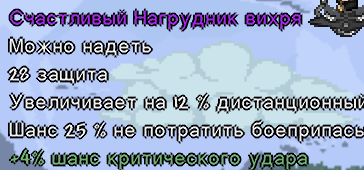 Terraria: Сохранение/SaveGame (Абсолютный стрелок)