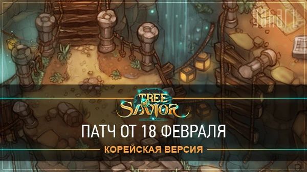 Tree Of Savior - миссия-данж "Earth Tower", лимит баффов и гильдийский склад