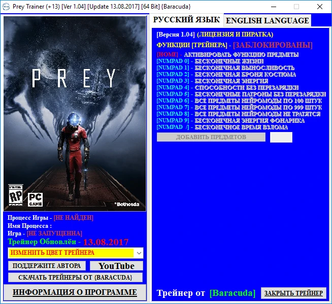 Prey: Трейнер/Trainer (+13) [1.04] [Update 13.08.2017] [64 Bit] {Baracuda}