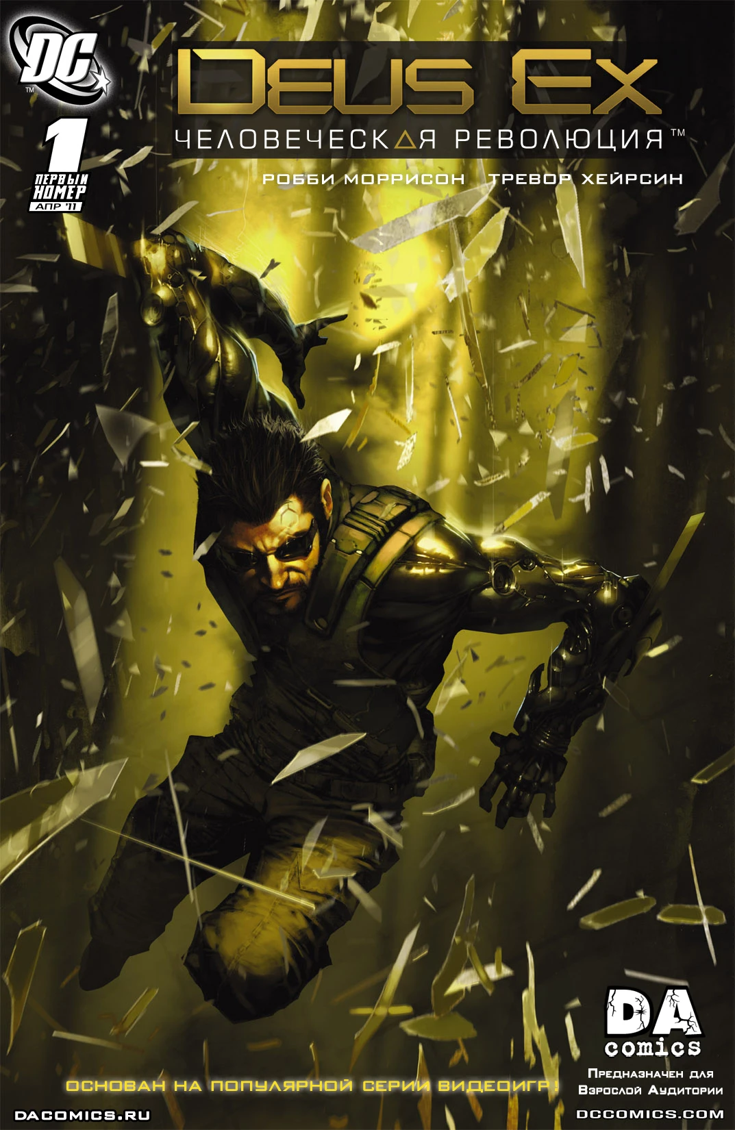 Deus Ex: Human Revolution Comicbook (6 в 1) [2011] (Рус.) JPG