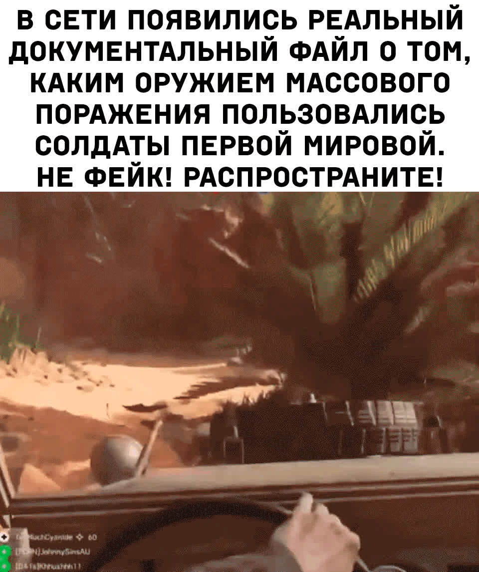 Оружие массового поражения Первой мировой