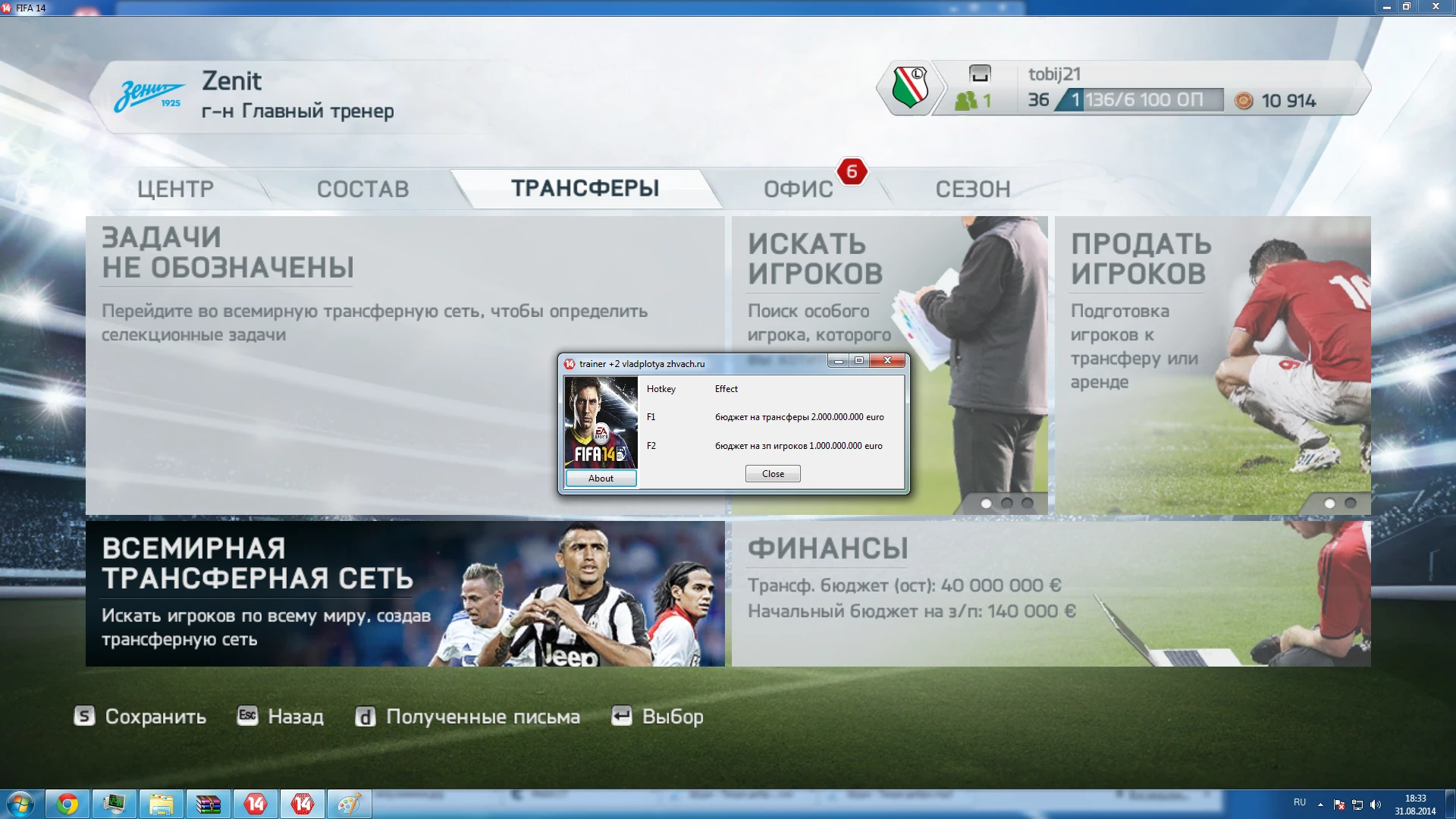 FIFA 14: Трейнер/Trainer (+2) [1.0] {vladplotya}