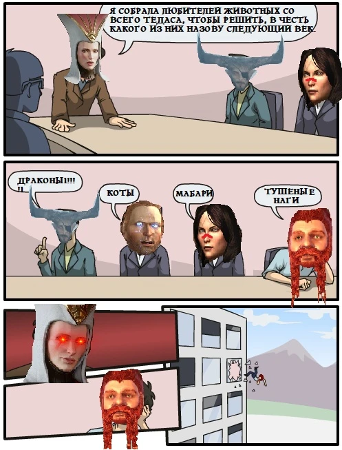 В честь какого животного назвать следующий век