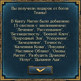 King's Bounty: The Legend "Бонусные Свитки (Bonus Scrolls)"