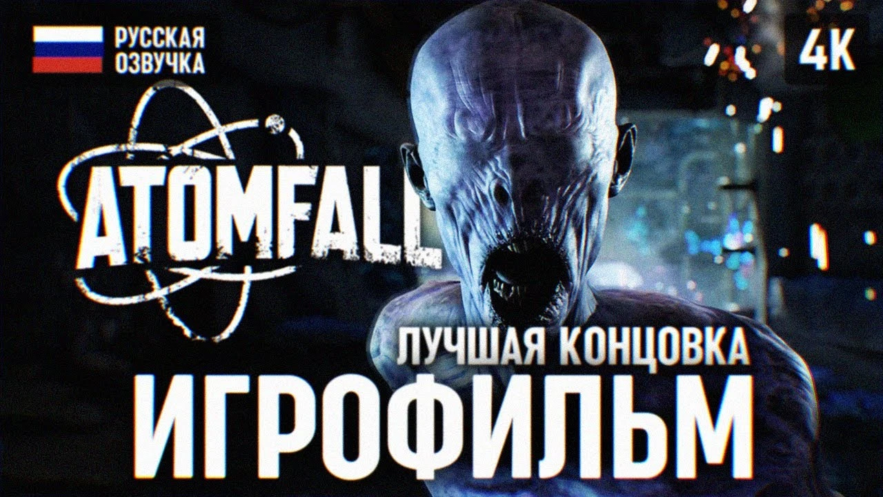 Полное прохождение Atomfall на лучшую концовку в игре