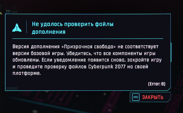Не удалось проверить файлы дополнения