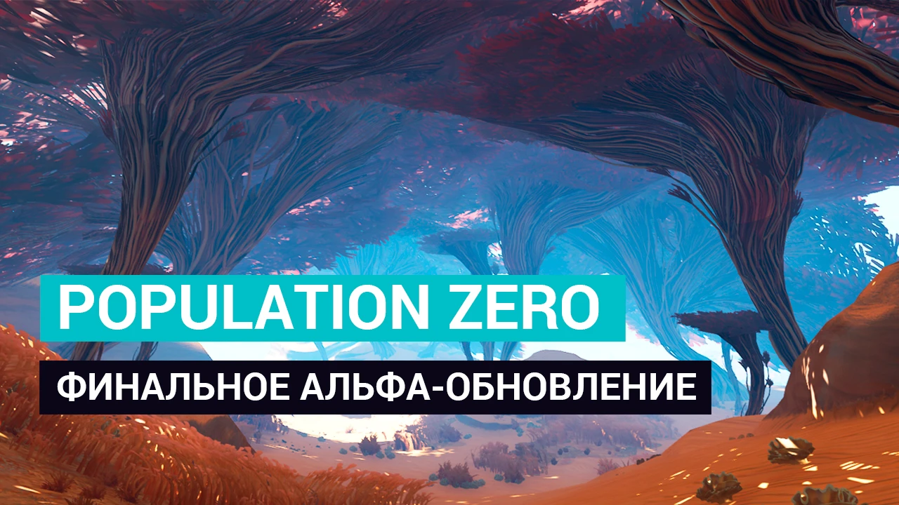 Population Zero готовится к переходу в ЗБТ