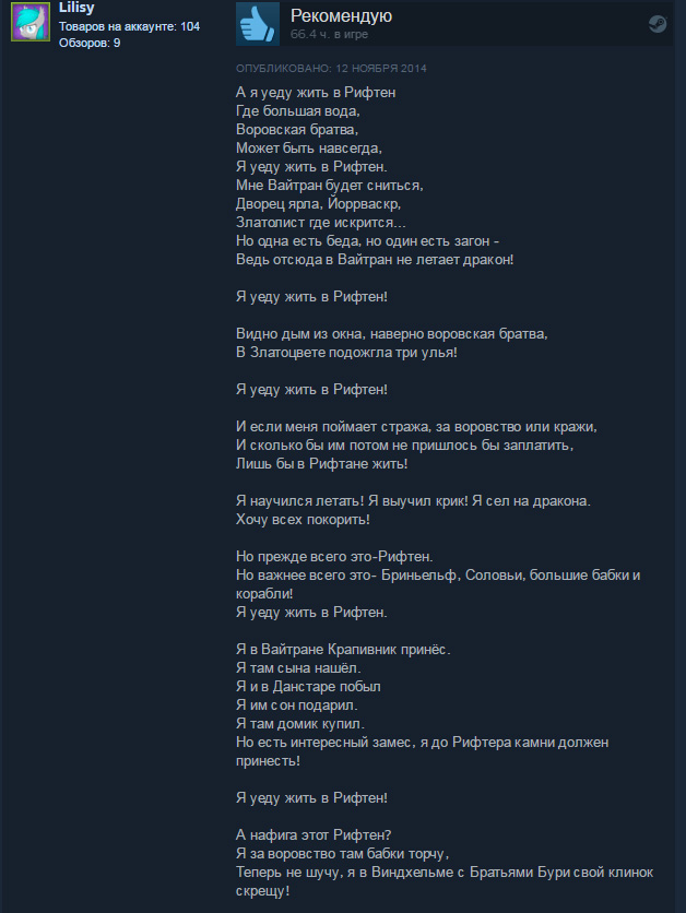 Я уеду жить в Рифтен