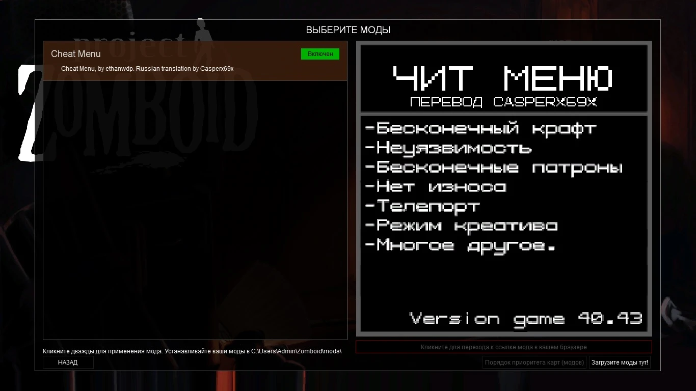 Project Zomboid: Чит-Мод/Cheat-Mode [40.43]