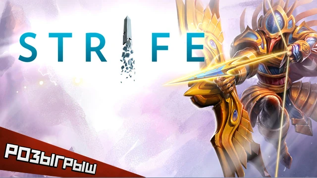 Викторина-розыгрыш по Strife. Ответь на вопросы, получи доступ к ЗБТ