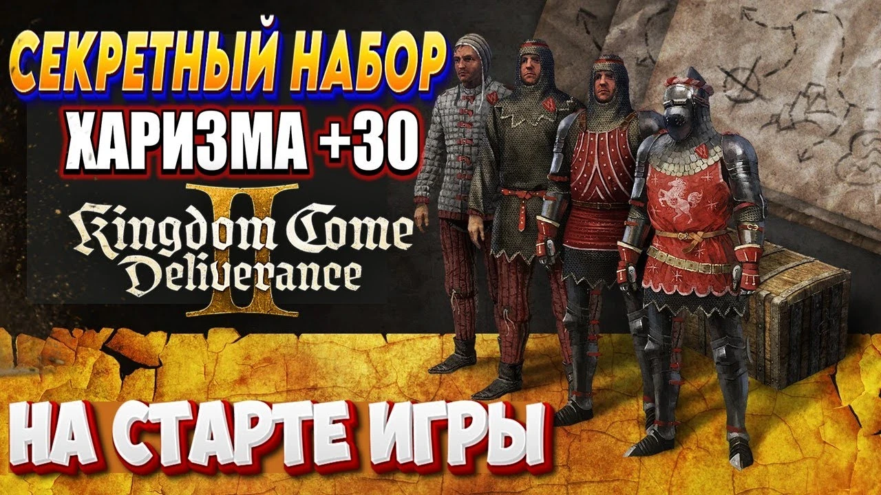 Как получить +30 к обаянию в начале Kingdom Come: Deliverance