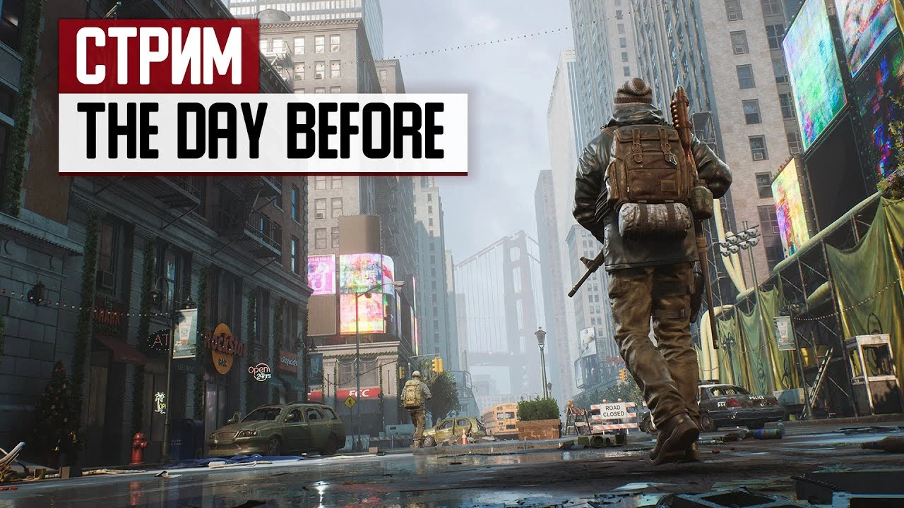 СТРИМ: The Day Before - навстречу приключениям и багам