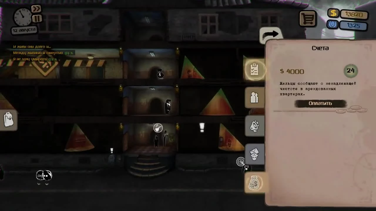 Beholder: Блаженный Сон - Обман и предательство жильцов