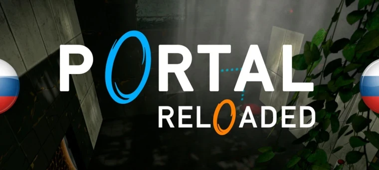 Portal 2 "Русификатор звука для Portal Reloaded" [v1.0] {Inter-Voice}