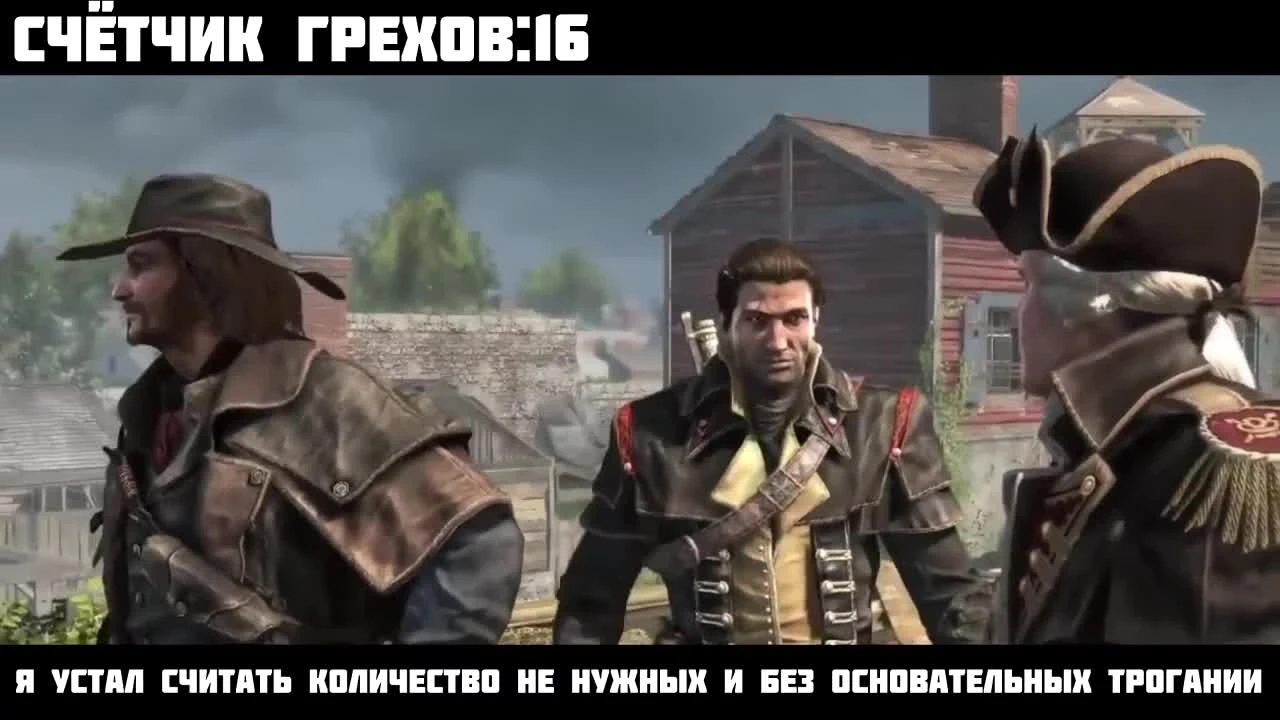 ИгроГрехи - Assassins Creed Rogue
