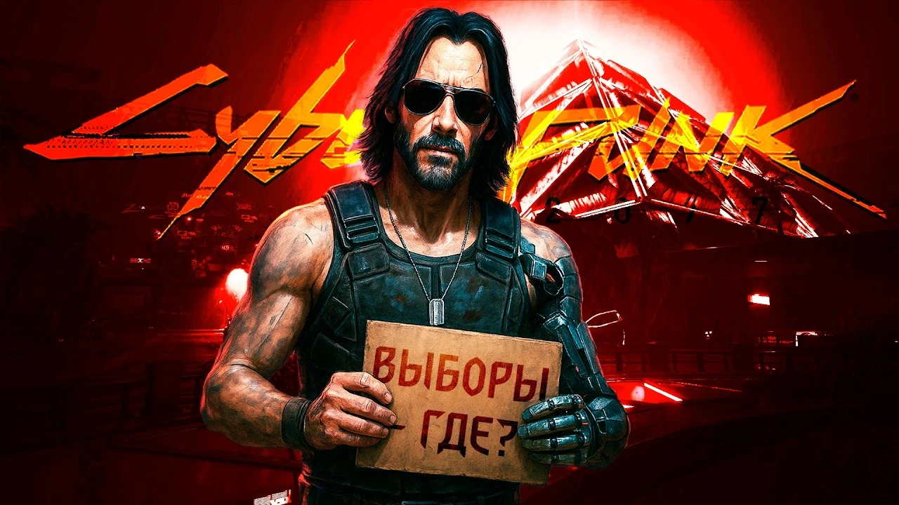 Свобода без последствий: почему выборы в Cyberpunk 2077 - это иллюзия