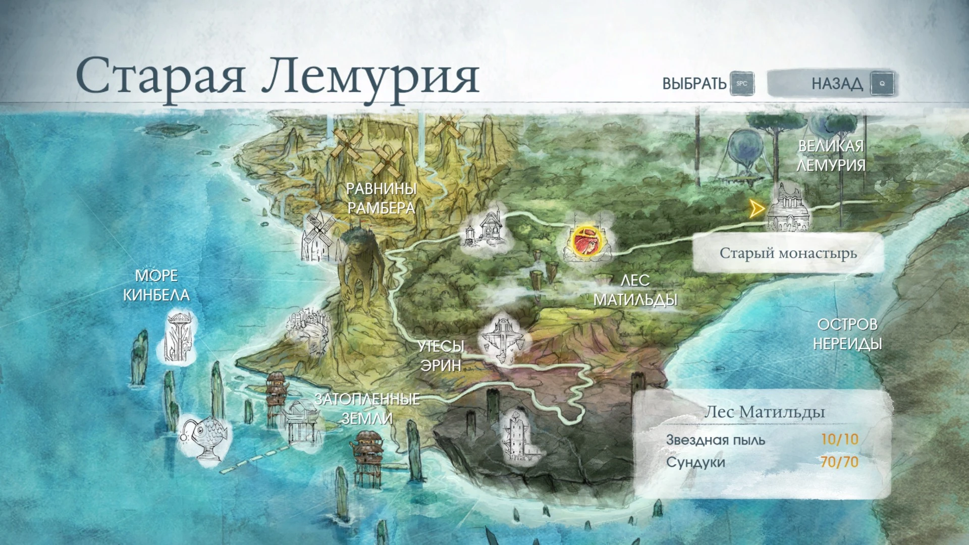 Child of Light SaveGame/Сохранение (100% Пройдено) [Uplay]