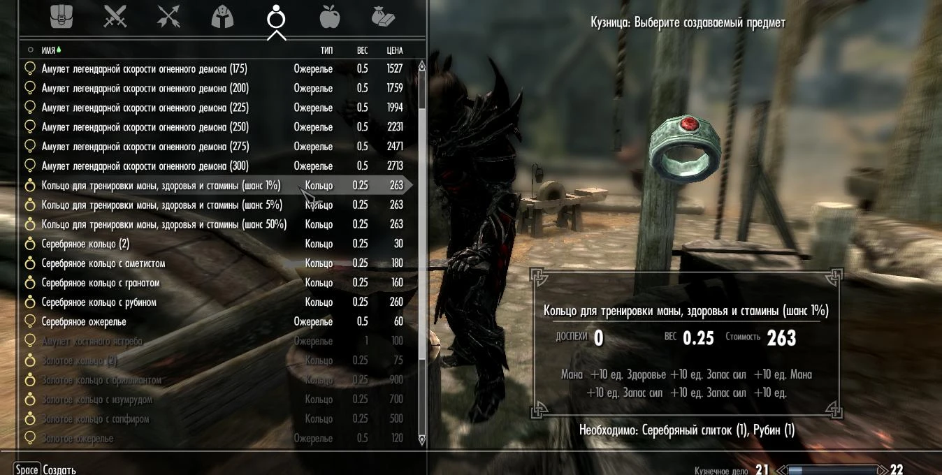 Skyrim LE "Кольца прокачки маны, здоровья и стамины"