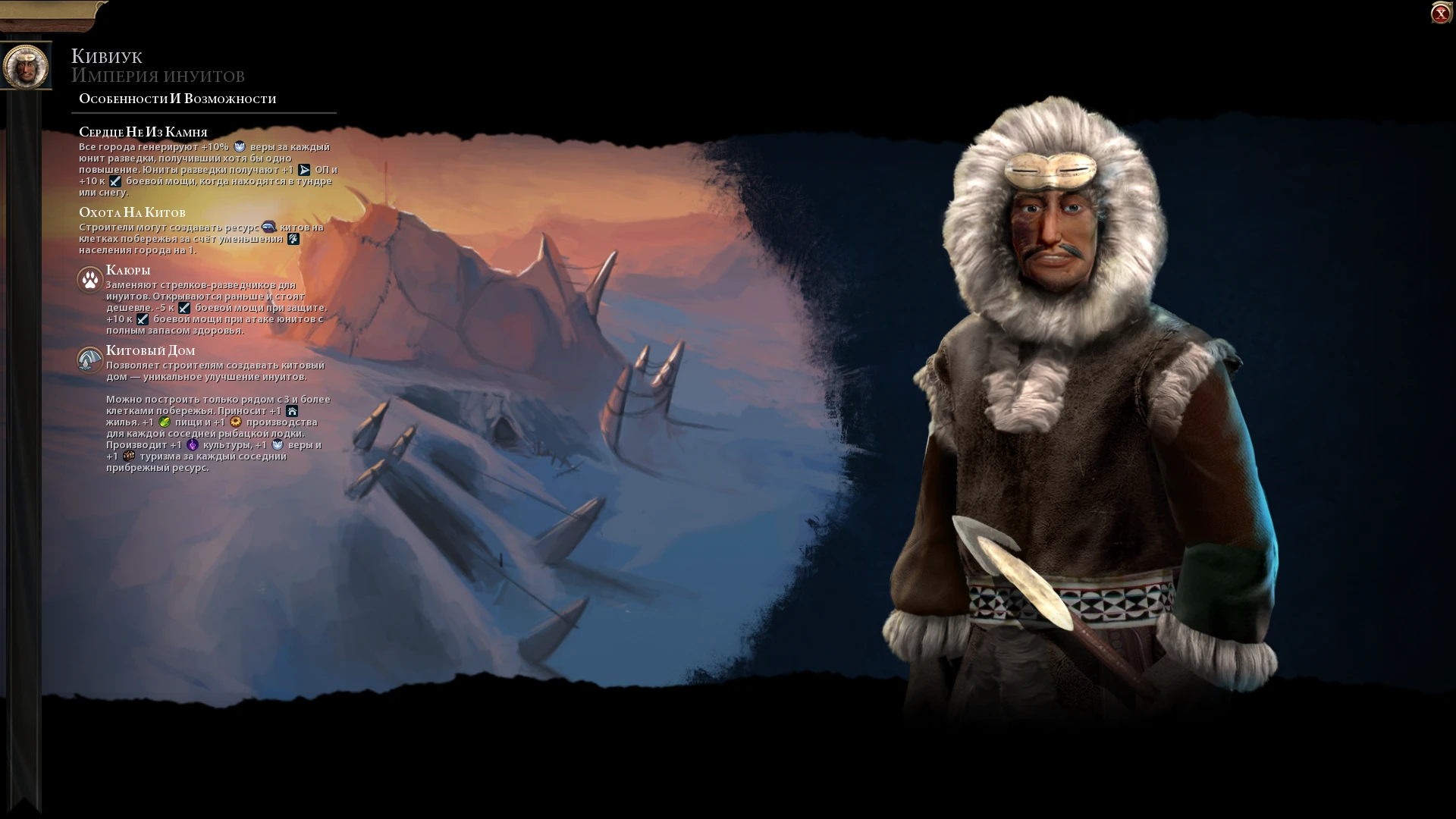 Sid Meier's Civilization 6 "Инуиты во главе с Кивиуком на русском языке"