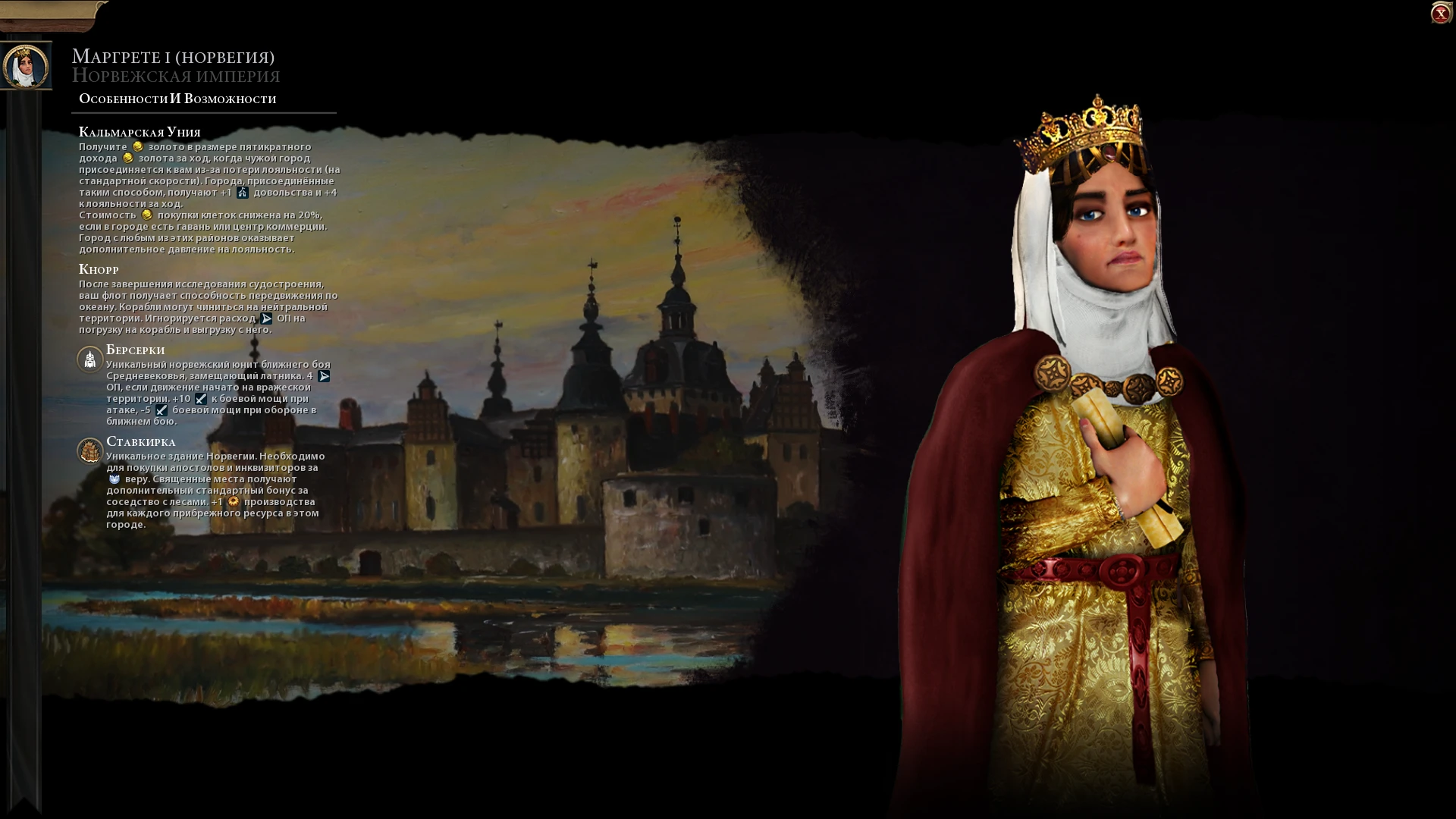 Sid Meier's Civilization 6 "Норвегия, Швеция и Дания во главе с Маргрете I на русском языке"
