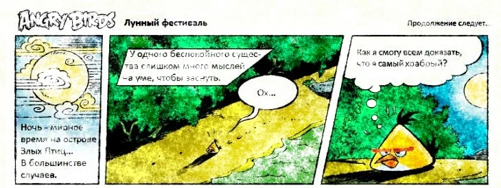 Комикс Angry Birds Moon Festival - перевод (русская версия)