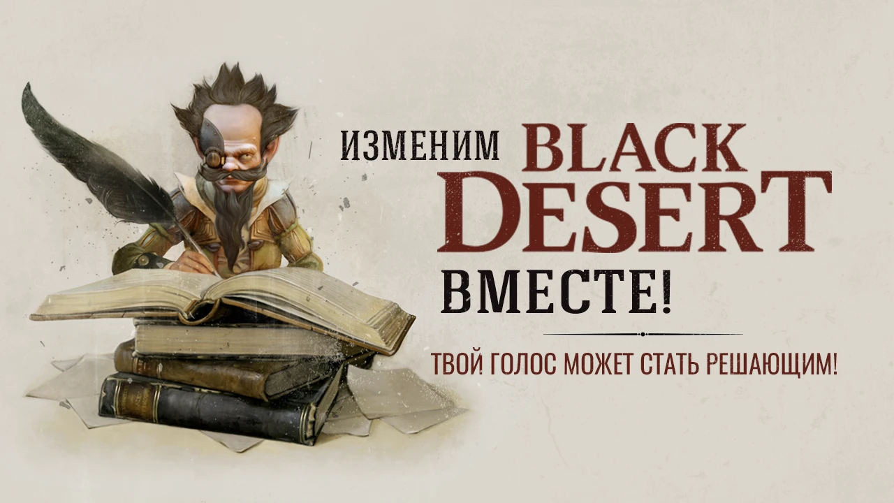 Специальный раздел Black Desert на PlayGround.ru