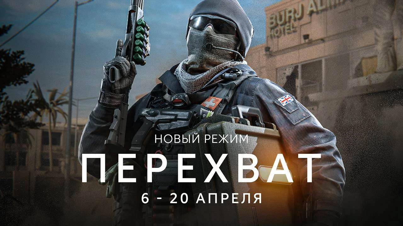 Свежий режим "Перехват" в Калибр