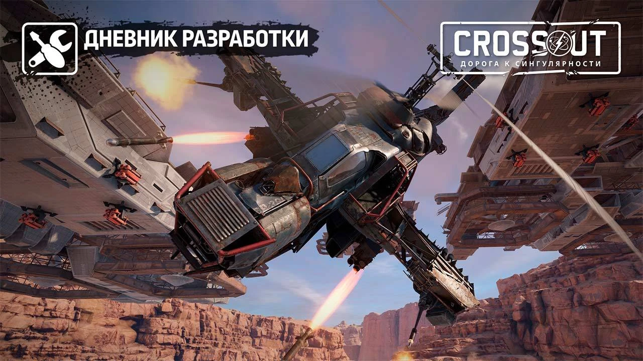 Авторы Crossout анонсировали воздушную технику в обновлении "Новая высота"