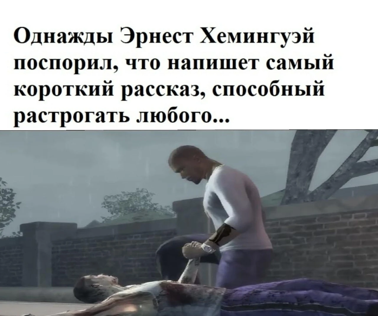 Самый грустный момент в игре