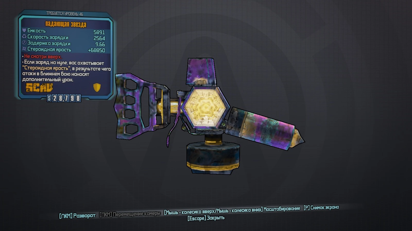 Borderlands: The Pre-Sequel - Предметы - Щиты - Стероидные щиты