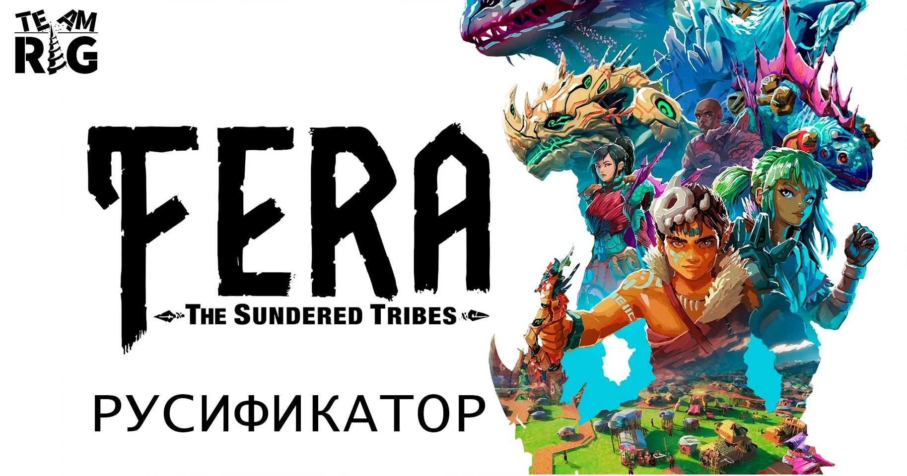 Fera: The Sundered Tribes "Русификатор текста" [v1.0] {Team RIG}