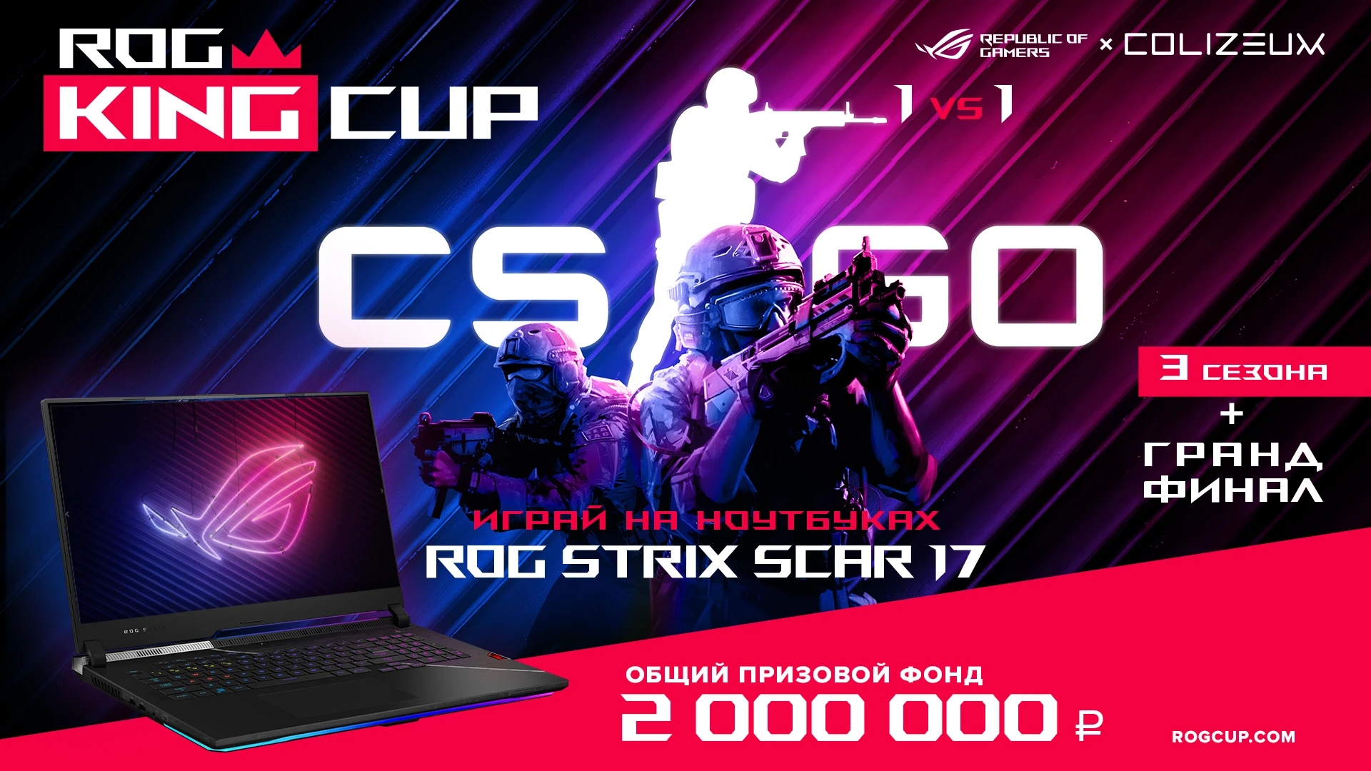ASUS проведет турнир ROG KING CUP-2022 по CS:GO с призовыми на 2 миллиона рублей