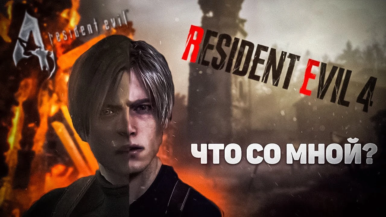 Сравнение Resident Evil 4 и ремейка: все отличия