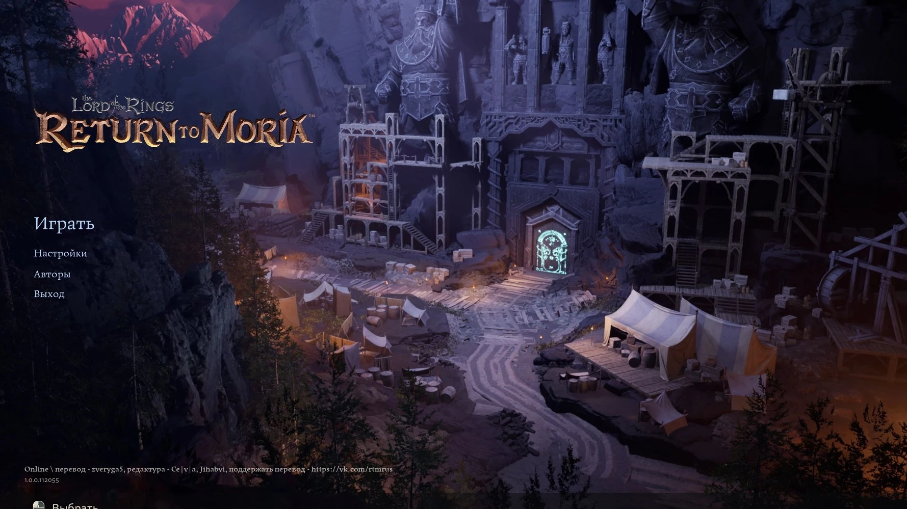 LOTR Return to Moria "Русификатор текста" [v1.3] {zveryga5}
