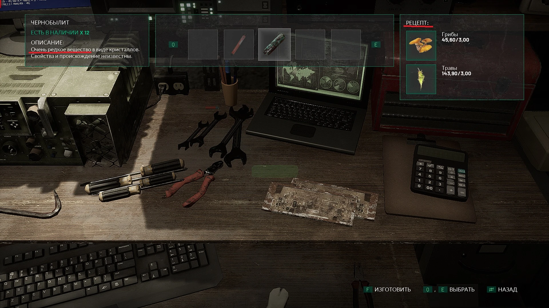 Беспощадный чернобылитовский крафт