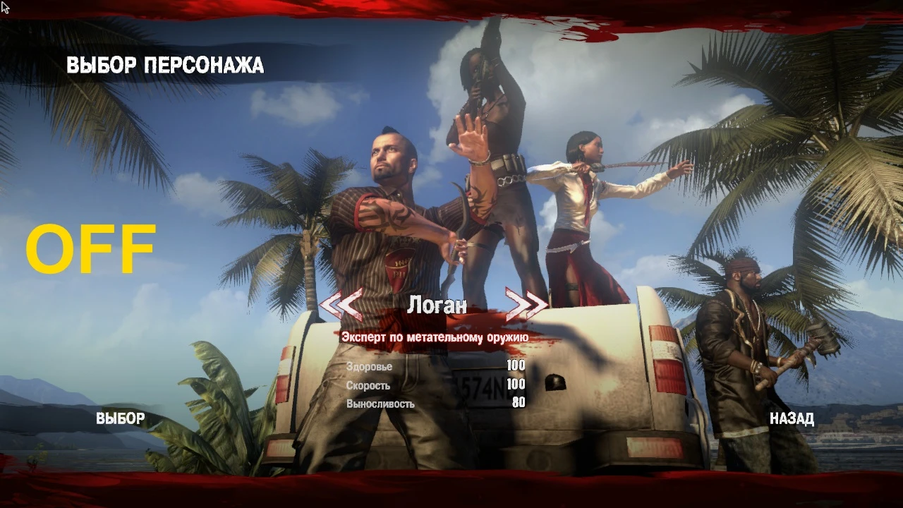 Dead Island "Улучшение графики от Siriy"