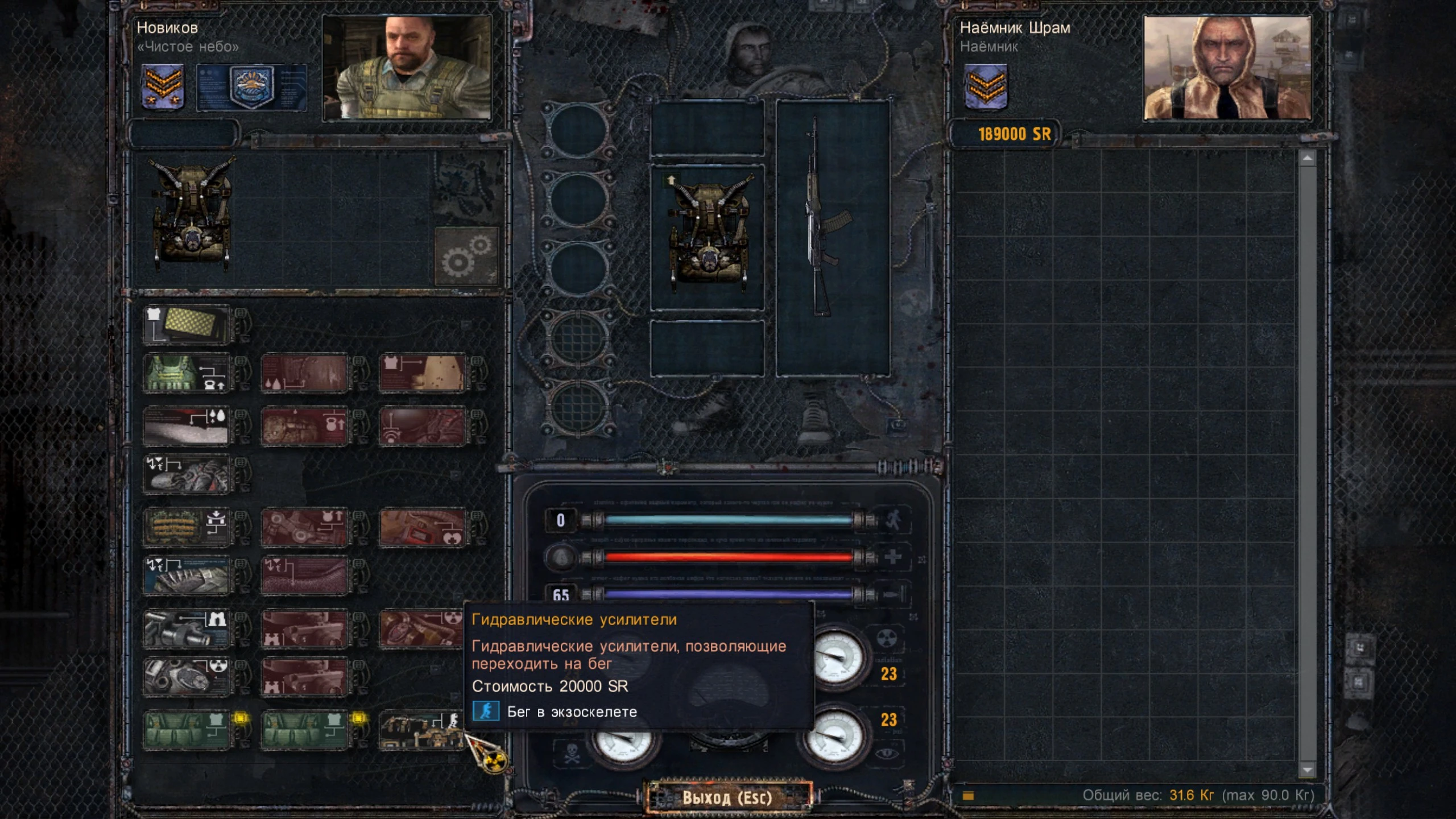 S.T.A.L.K.E.R.: Clear Sky - Enchanced Edition "Апгрейд бега для экзоскелета"