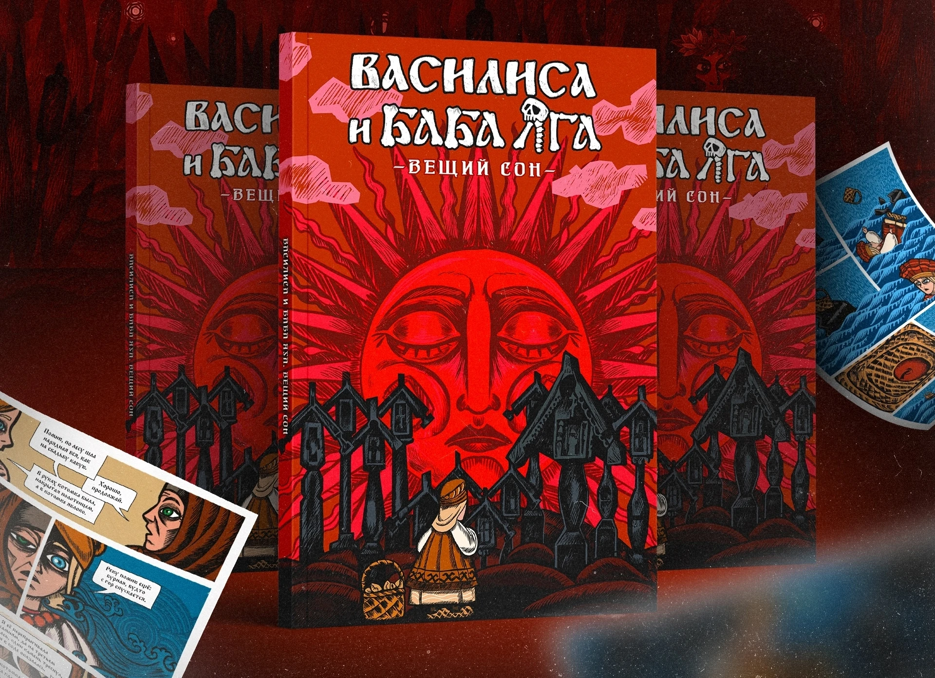 Вышел комикс-приквел к игре Василиса и Баба Яга