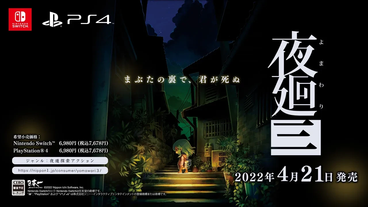 Анонсирована Yomawari 3 для PS4 и Nintendo Switch