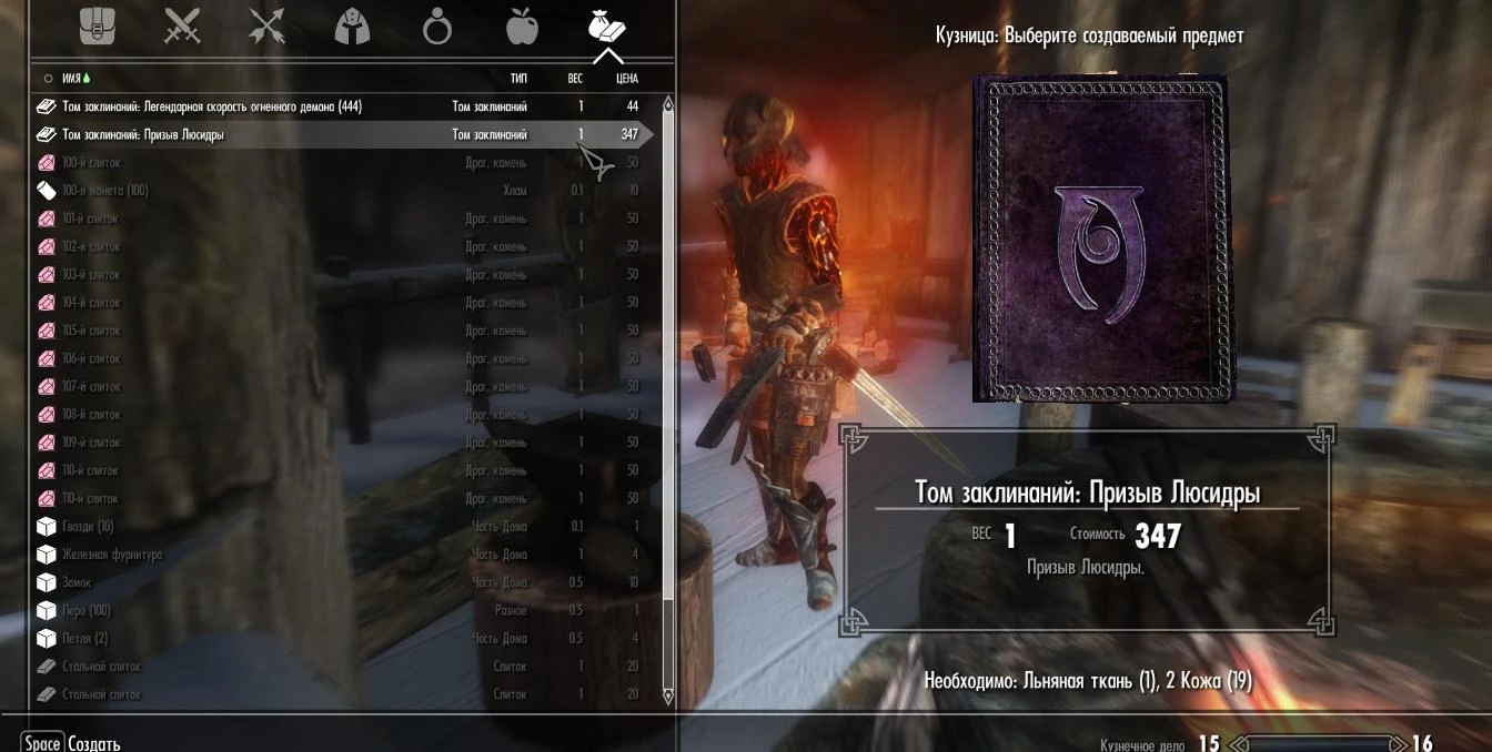 Skyrim LE "Том заклинаний - Призыв Люсидры"