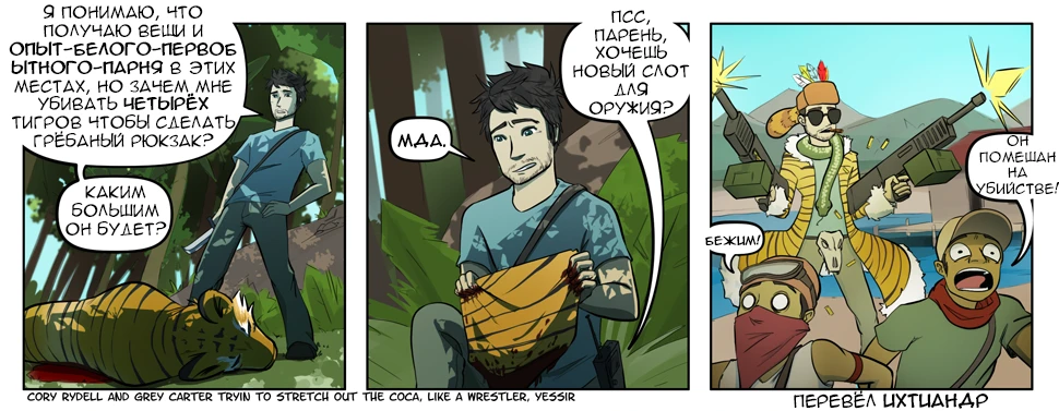 Насобирал шкур